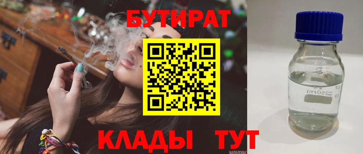 Александров  БУТИРАТ  Вход с VPN  Бутират бутик 