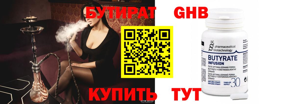 БУТИРАТ бутик Александров
