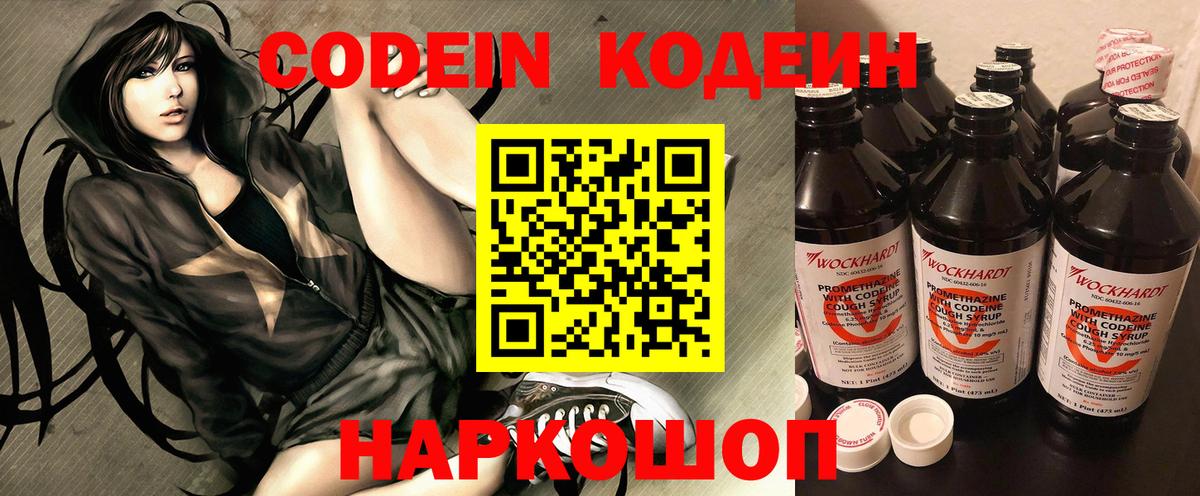 Кодеиновый сироп Lean напиток Lean (лин)  Вход с VPN  Александров 