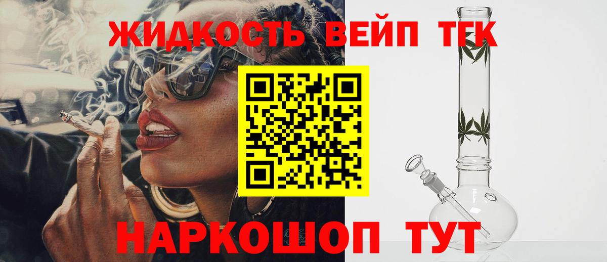ТГК вейп с тгк Александров